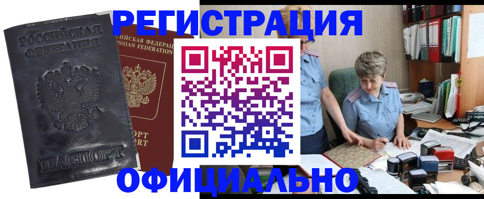 прописка 2025 в Майкопе