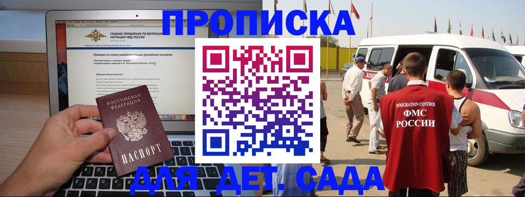временная регистрация для всех в Майкопе