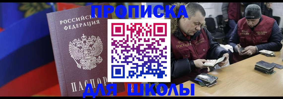прописка ребенка в Майкопе